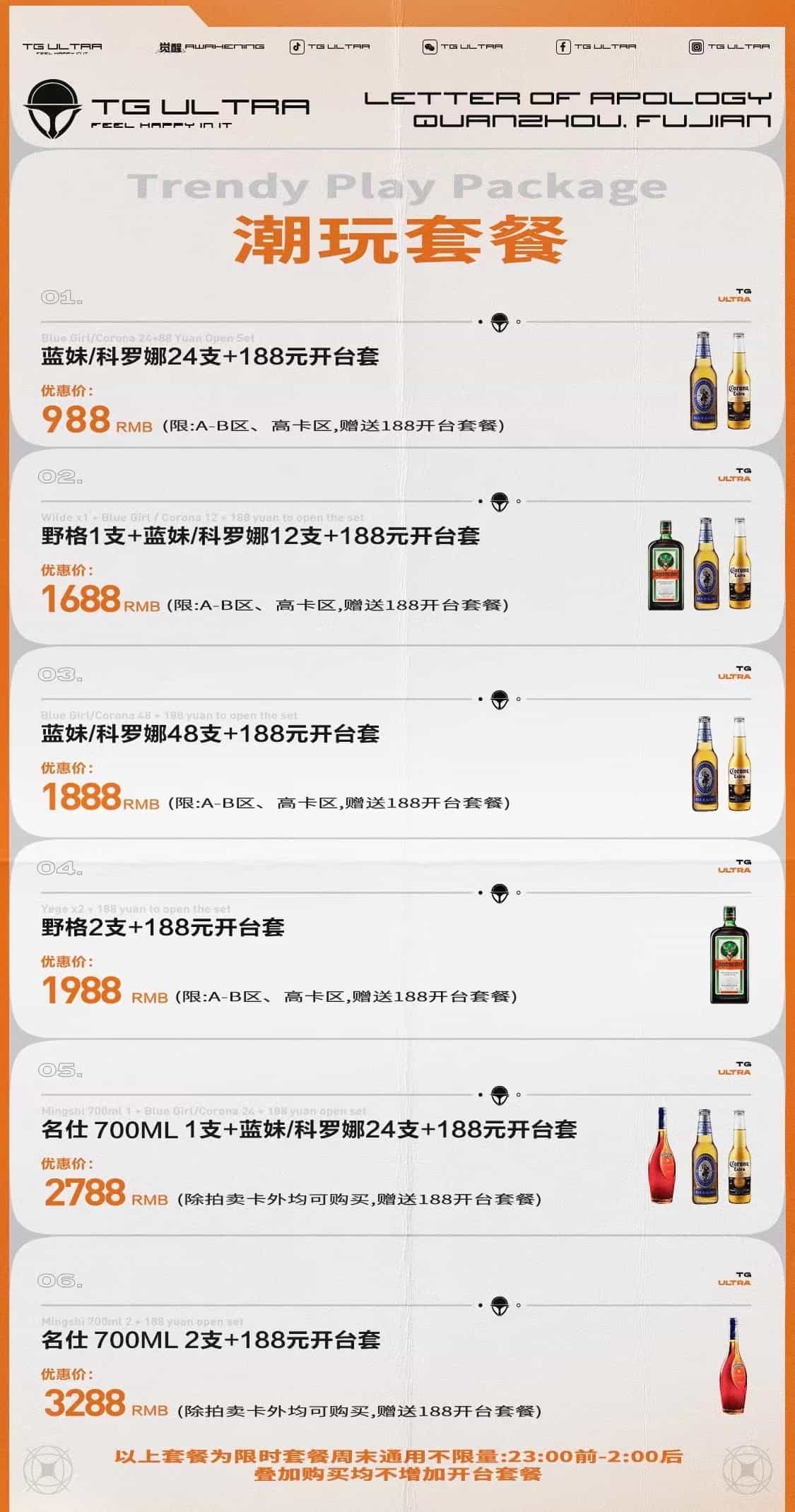 广州天宫酒吧消费表图片