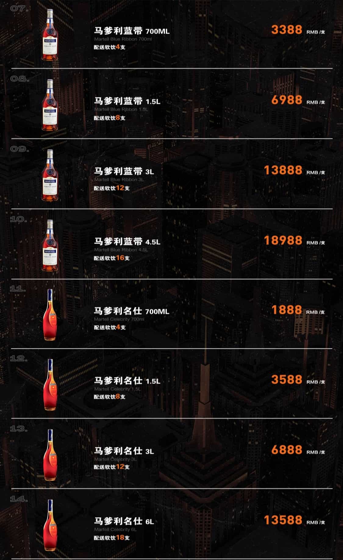 天宫酒吧酒水价格单图片