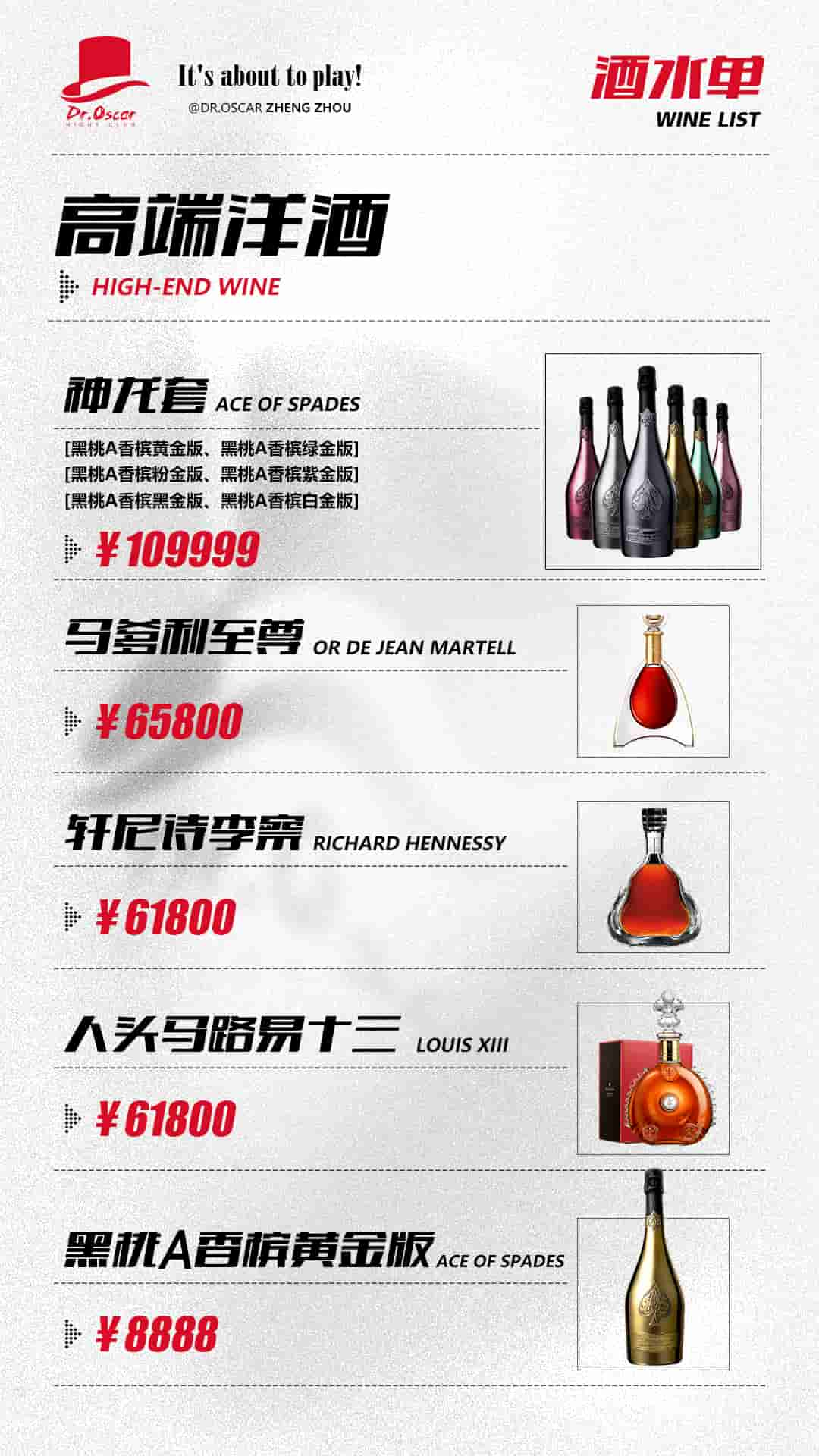 郑州奥斯卡酒吧黑桃a香槟价格