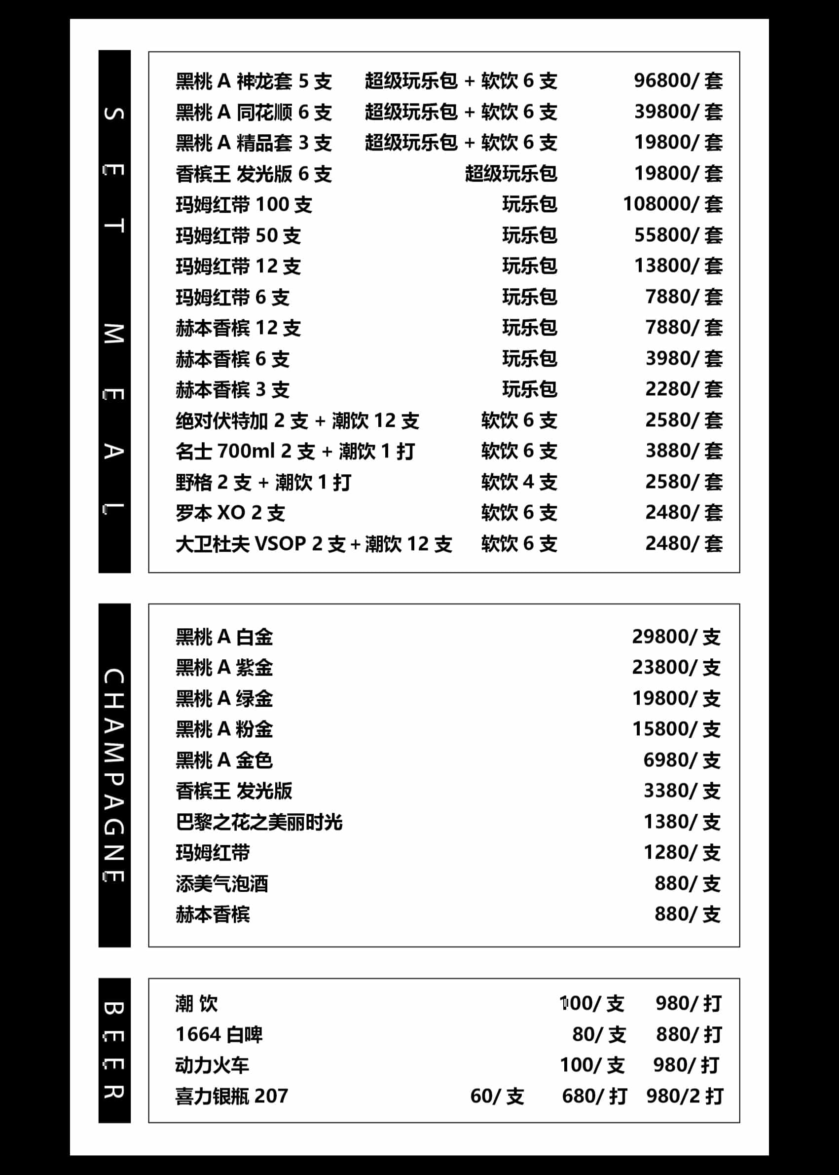 沙井美图酒吧消费单图图片