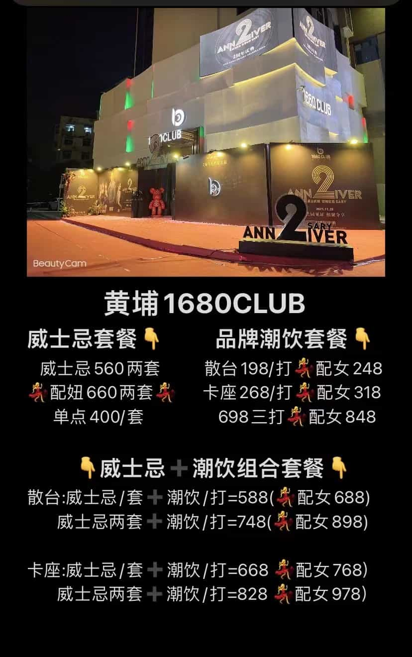 黄埔 1680 club 酒吧酒水单套餐