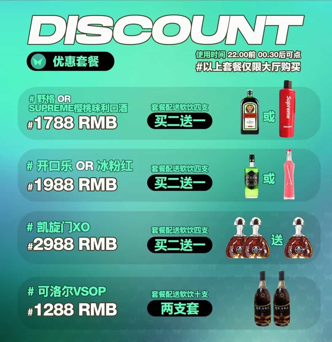 苏州myst酒吧价目表图片