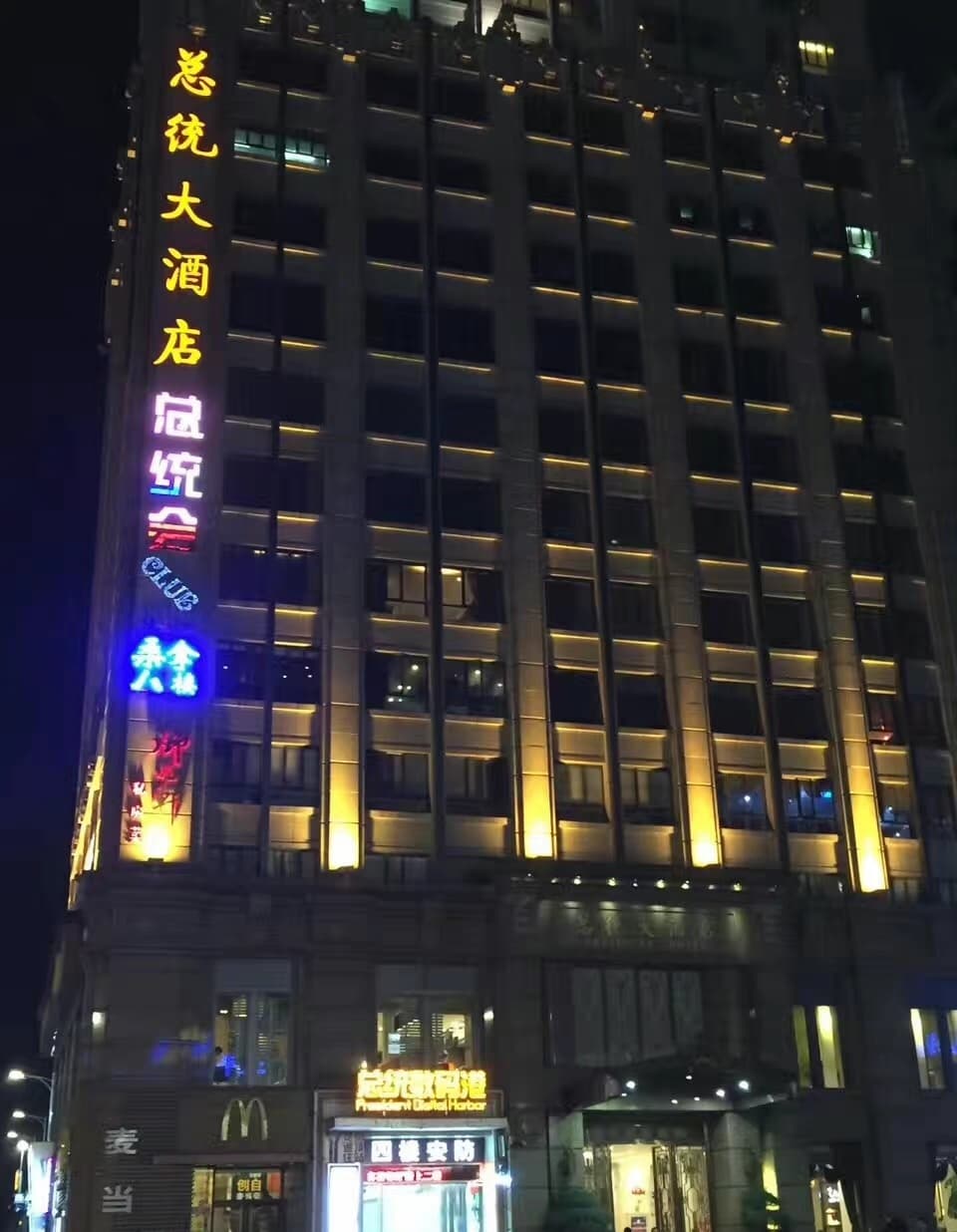 天河大酒店电话图片